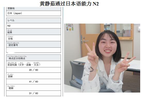 黄静茹通过日本语能力N2 黄静茹通过日本语能力N2