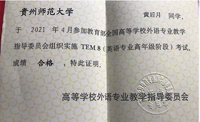 黄后月通过英语专八考试 黄后月通过英语专八考试