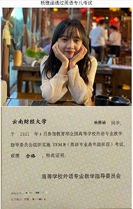 杨雅涵通过英语专八考试 杨雅涵通过英语专八考试